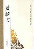 唐摭言在线阅读