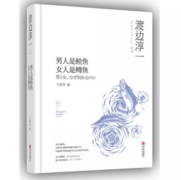 男人是鲑鱼 女人是鳟鱼小说在线阅读