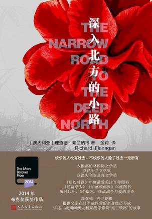 深入北方的小路在线阅读