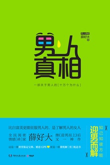 男人真相在线阅读