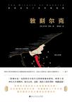 敦刻尔克在线阅读