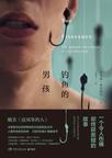 钓鱼的男孩在线阅读