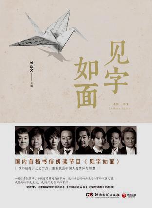 见字如面在线阅读