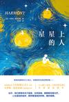 星星上的人在线阅读