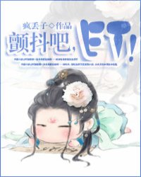 颤抖吧，ET！（颤抖吧！阿部原著小说）小说在线阅读
