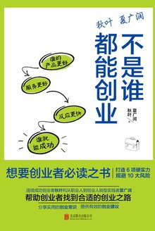 不是谁都能创业小说在线阅读
