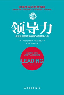 领导力：曼联功勋教练弗格森38年管理心得