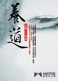养道在线阅读