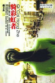 骑彩虹者在线阅读