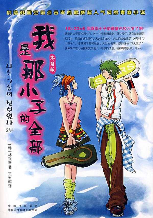 我是那小子的全部(终结版)在线阅读