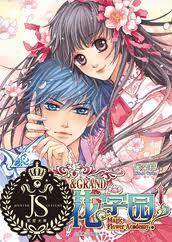 魔法花学园1在线阅读