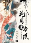 花月正春风在线阅读