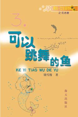 可以跳舞的鱼在线阅读