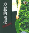 校服的裙摆小说在线阅读