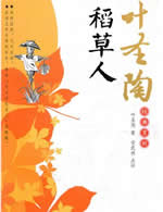 稻草人小说在线阅读