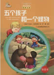 五个孩子和一个怪物在线阅读