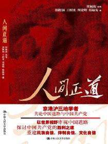 人间正道