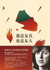 我是女兵，也是女人小说在线阅读