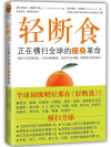 轻断食在线阅读