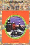 冰岛怪兽在线阅读