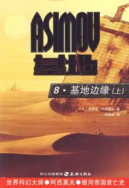 基地边缘在线阅读