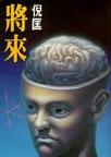 将来小说在线阅读