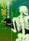 暗号之二在线阅读