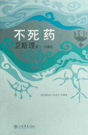 不死药小说在线阅读
