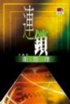 连锁小说在线阅读