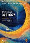 神们自己在线阅读