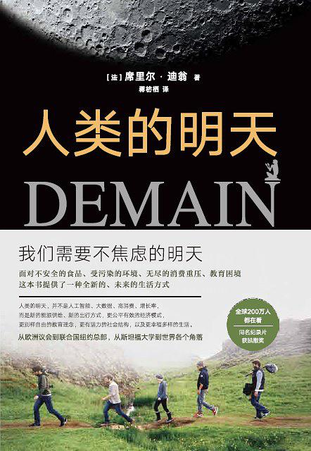 人类的明天在线阅读