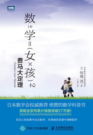 数学女孩2:费马大定理在线阅读