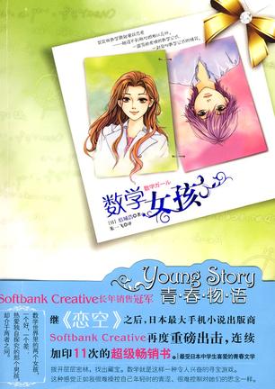 数学女孩小说在线阅读