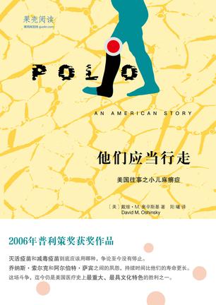 他们应当行走：美国往事之小儿麻痹症小说在线阅读