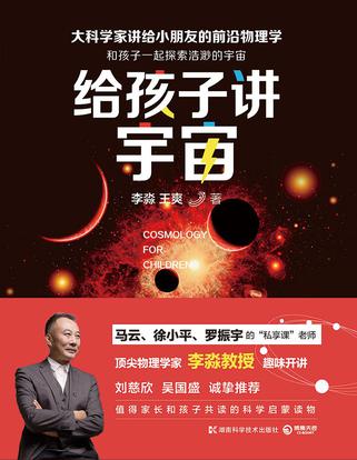 给孩子讲宇宙小说在线阅读