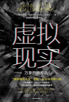 虚拟现实:万象的新开端在线阅读