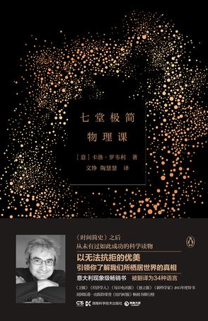七堂极简物理课小说在线阅读