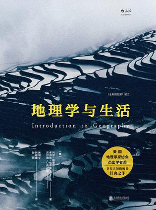 地理学与生活（全彩插图第11版）小说在线阅读