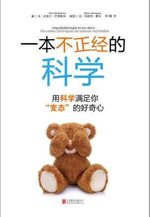 一本不正经的科学在线阅读