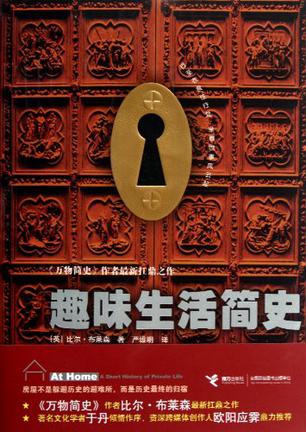 趣味生活简史小说在线阅读