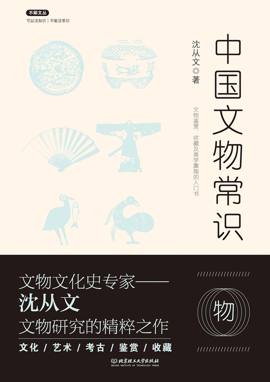 中国文物常识在线阅读