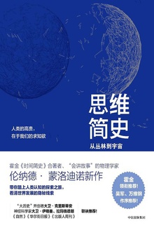 思维简史:从丛林到宇宙在线阅读