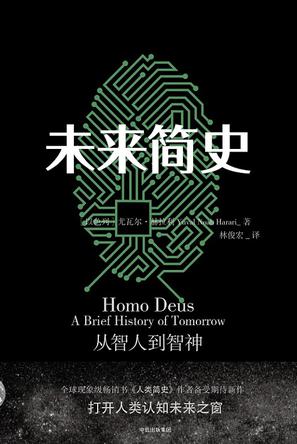 未来简史：从智人到神人小说在线阅读