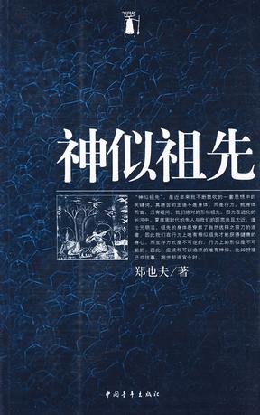 神似祖先小说在线阅读
