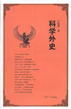 科学外史在线阅读