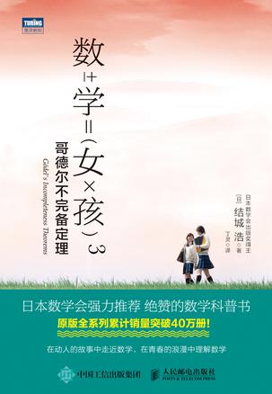数学女孩3：哥德尔不完备定理小说在线阅读