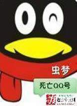 死亡QQ号小说在线阅读