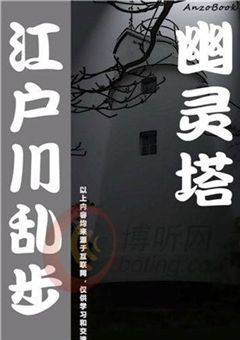幽灵塔小说在线阅读