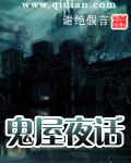 鬼屋夜话(诡高校无人来电)小说在线阅读