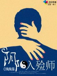 阴阳入殓师在线阅读